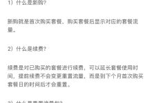 机场流量重置逻辑解释-机场GO